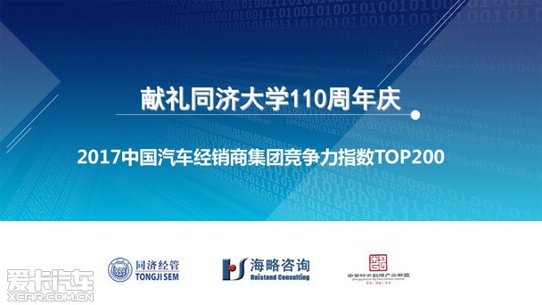 2017汽车经销商集团竞争力TOP200强发布 2017汽车经销商集团竞争力TOP200强发布