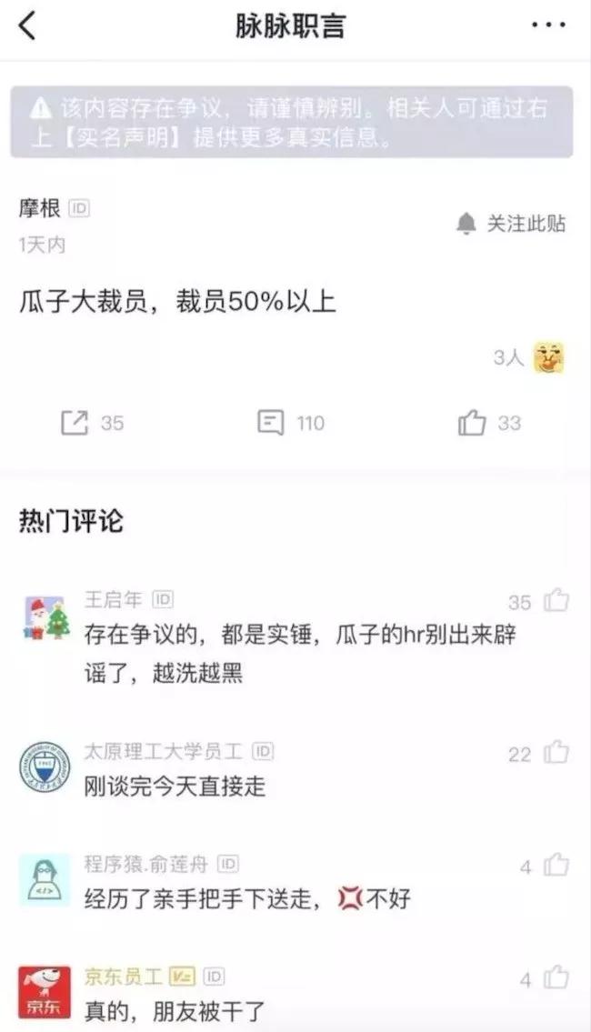 中间商差价不好赚 瓜子二手车被爆裁员